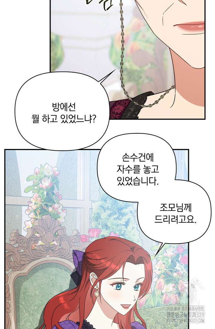 슈공녀 74화 51