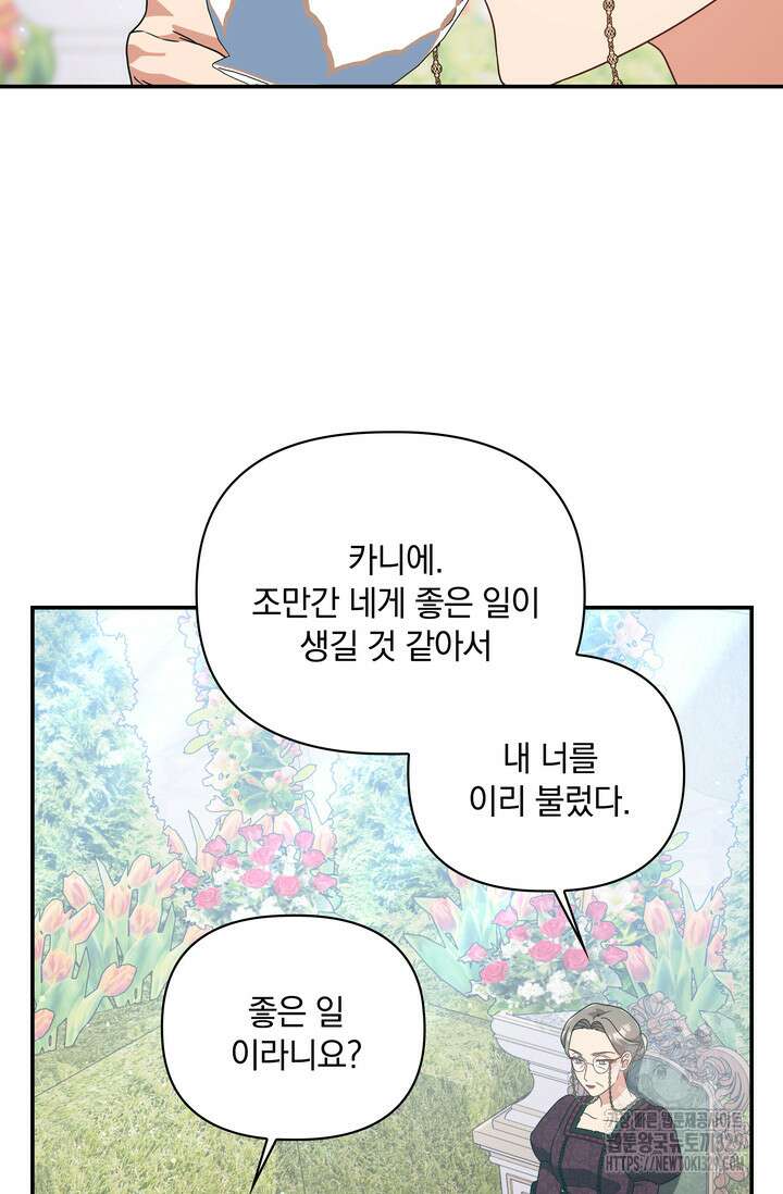 슈공녀 74화 53