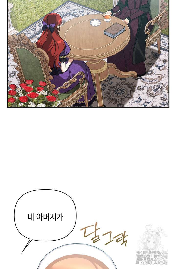 슈공녀 74화 54
