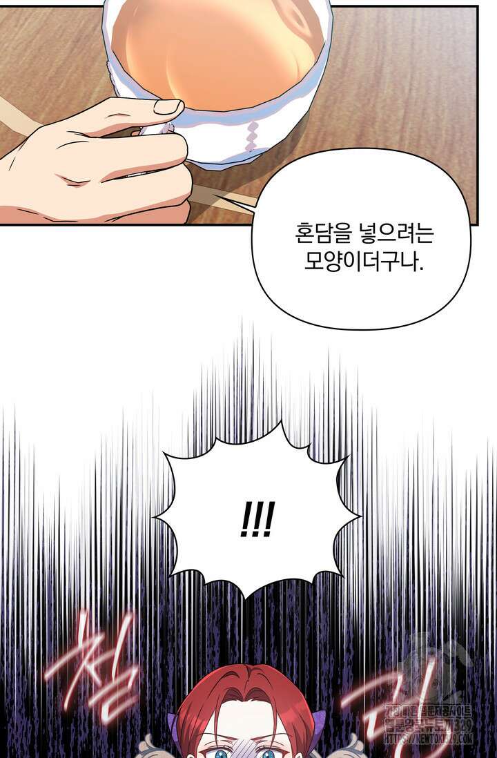 슈공녀 74화 55