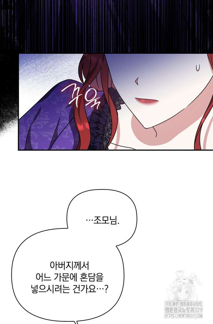 슈공녀 74화 57
