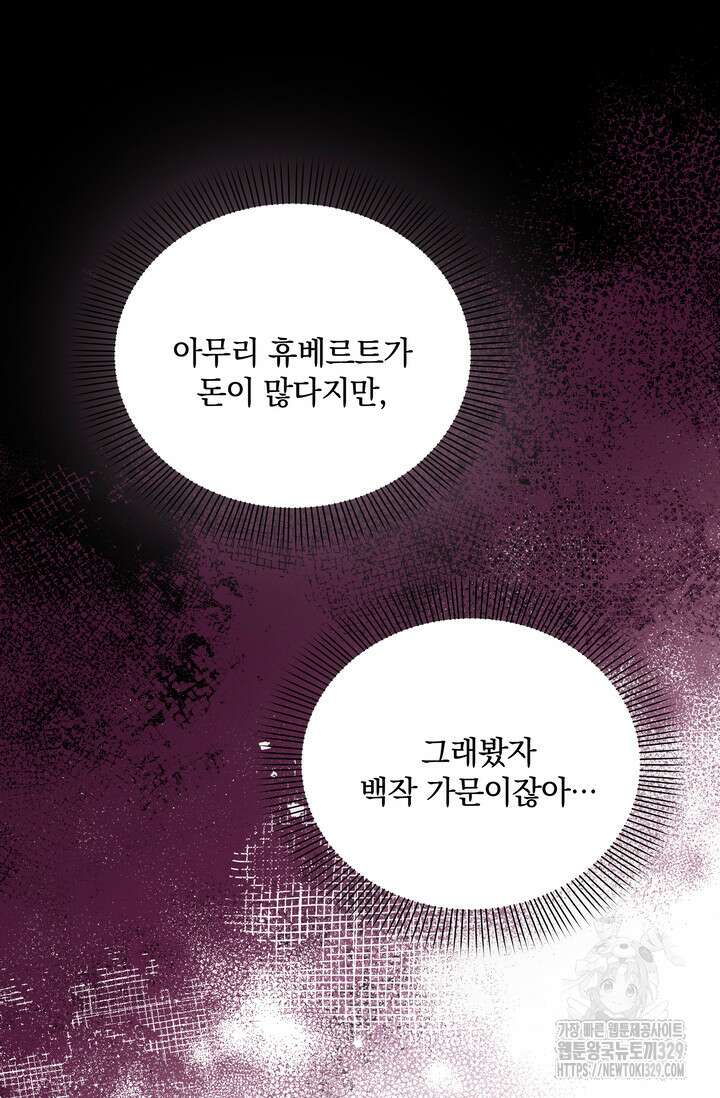 슈공녀 74화 68