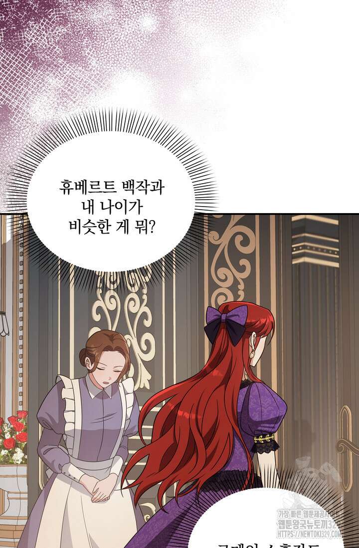 슈공녀 74화 69