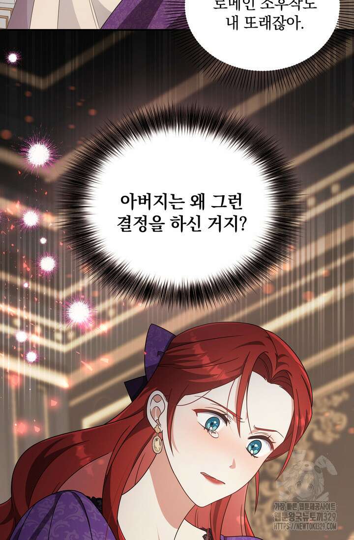 슈공녀 74화 70
