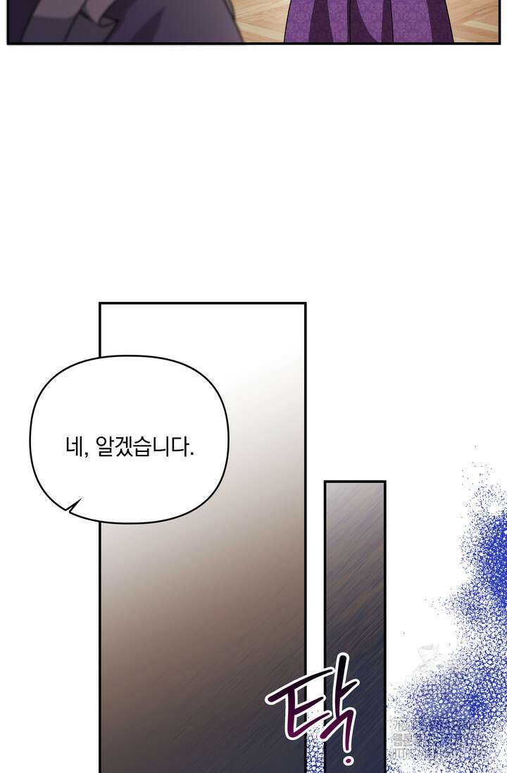 슈공녀 74화 73