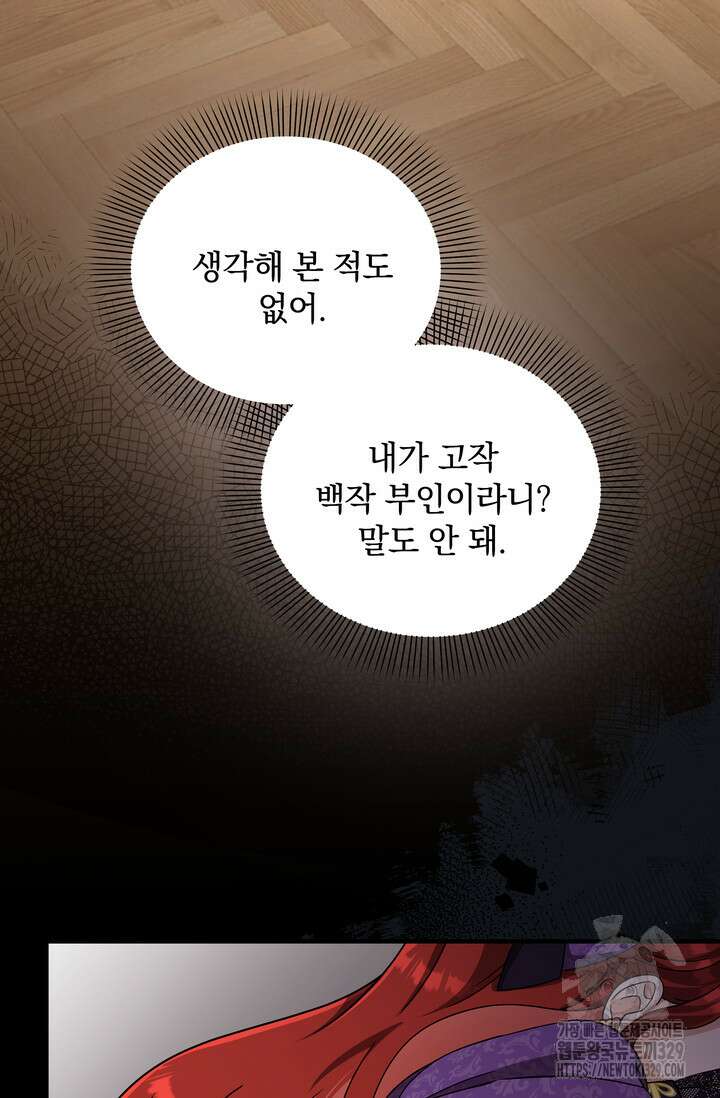 슈공녀 74화 77