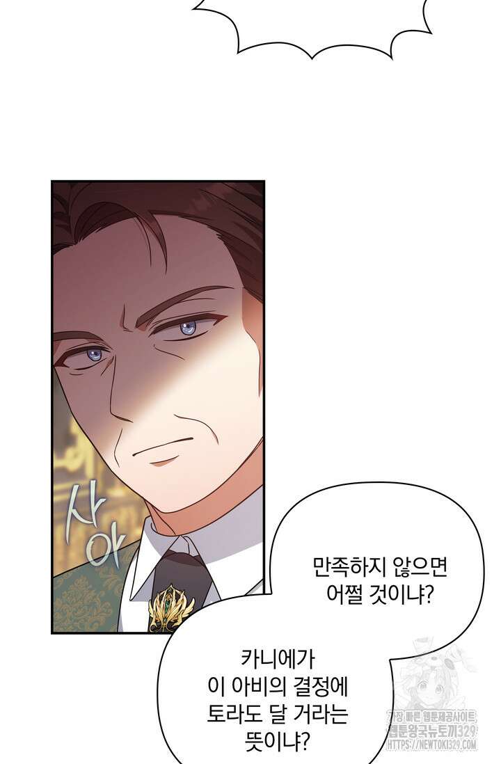 슈공녀 74화 82