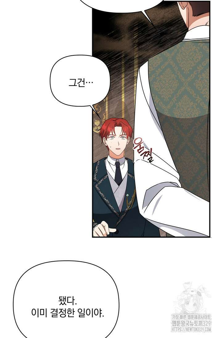 슈공녀 74화 83