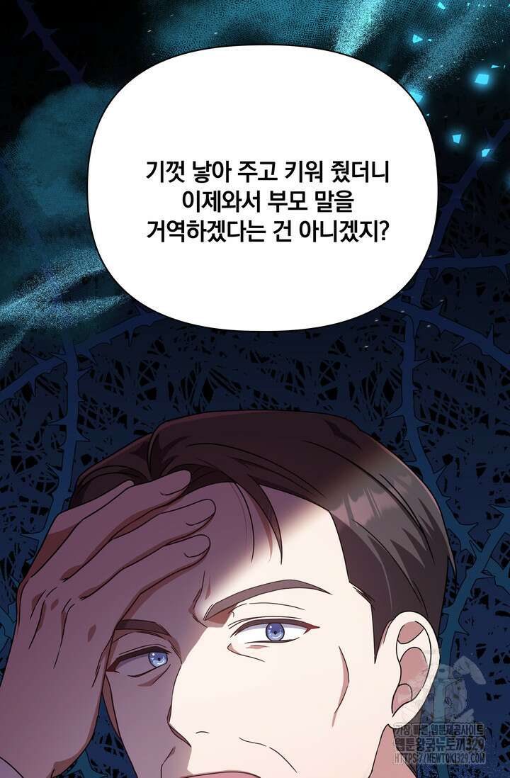슈공녀 74화 85