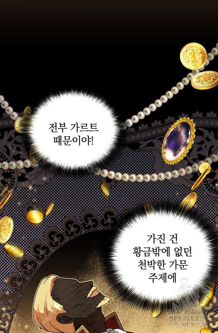 슈공녀 74화 89