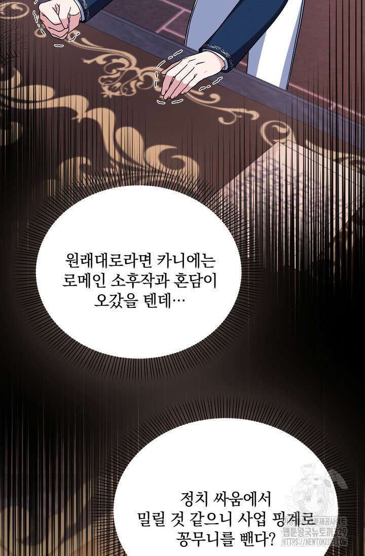 슈공녀 74화 93