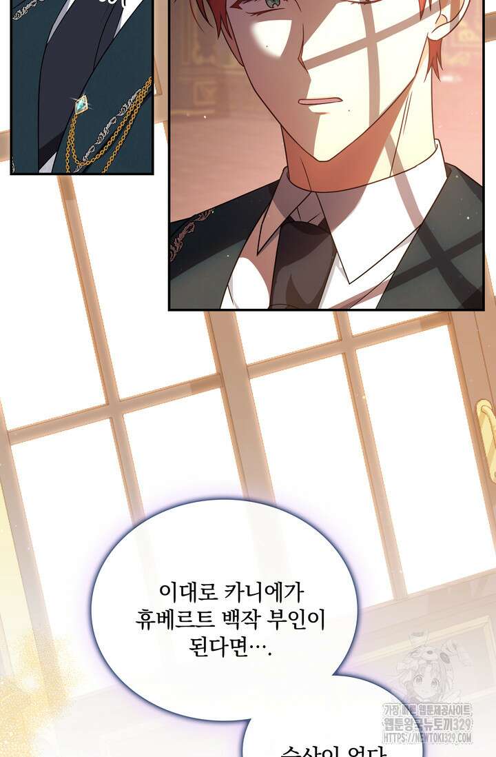 슈공녀 74화 95