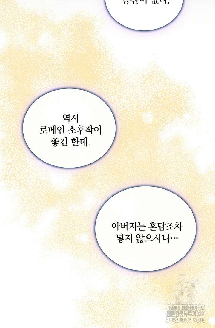 슈공녀 74화 96