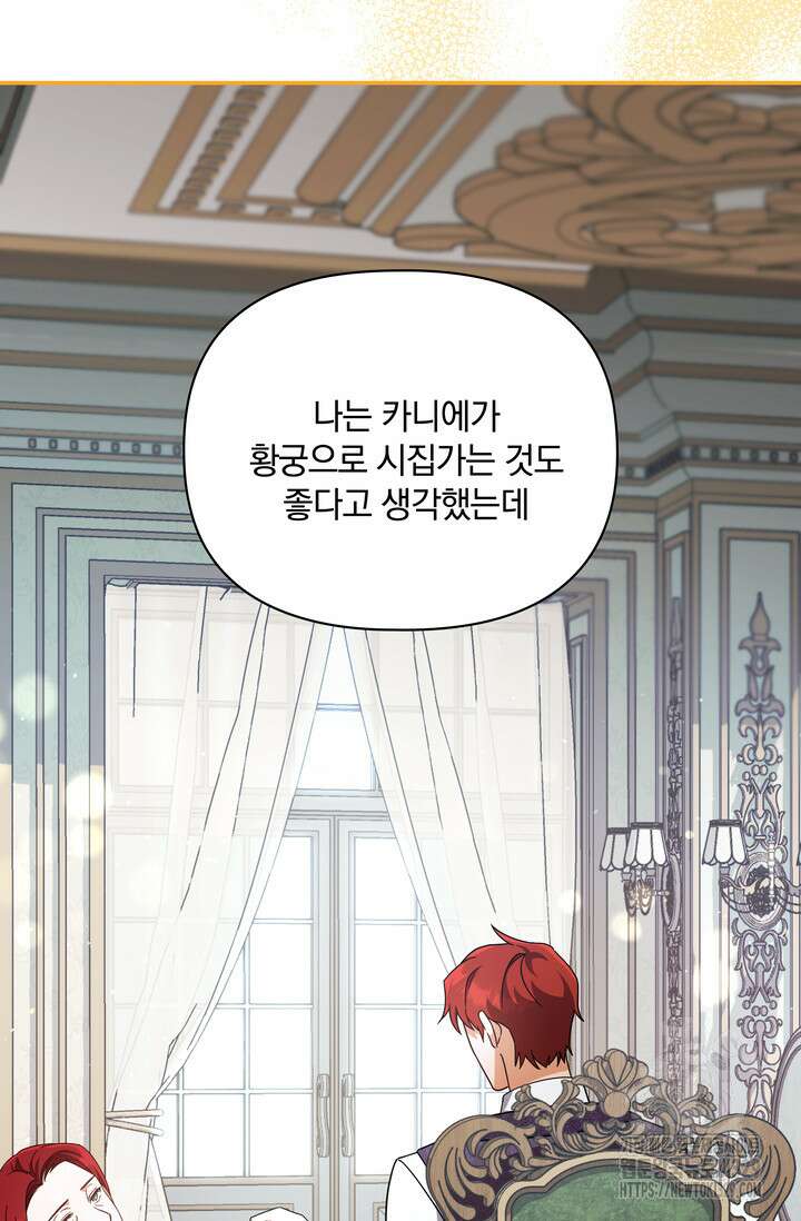 슈공녀 74화 97