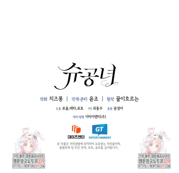 슈공녀 74화 103