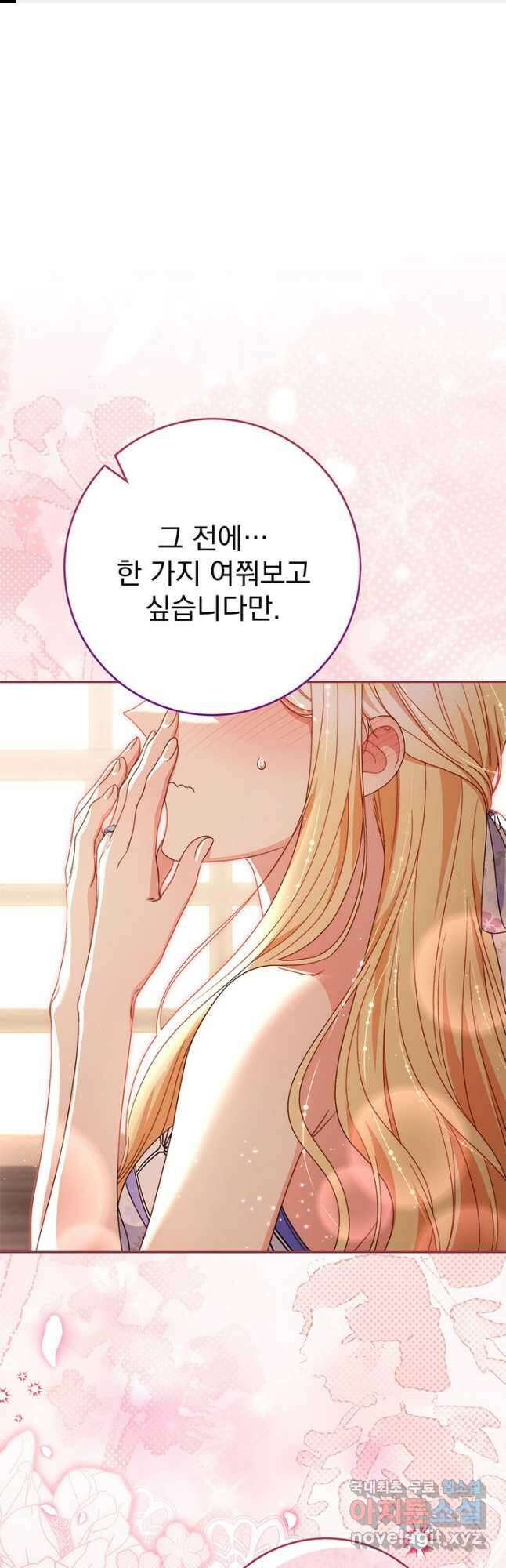 동생을 예쁘게 키웠다 60화 1
