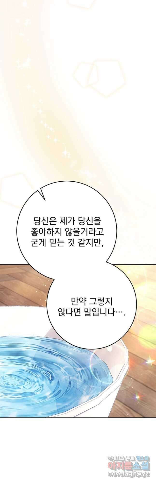 동생을 예쁘게 키웠다 60화 5