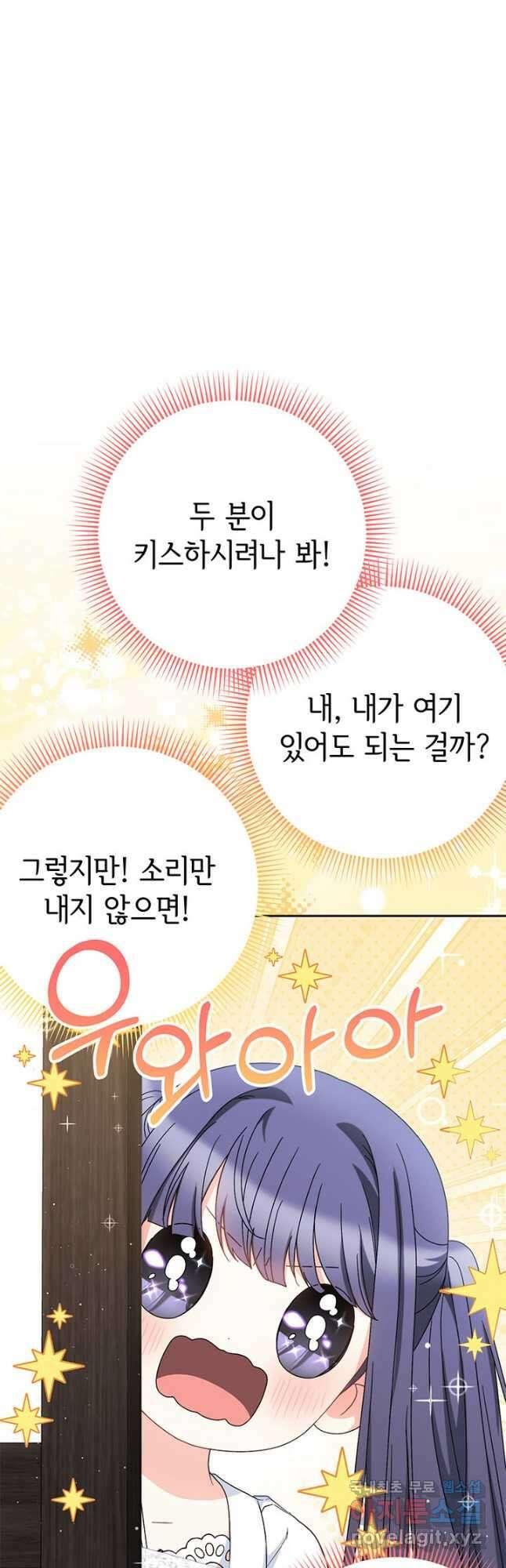동생을 예쁘게 키웠다 60화 8