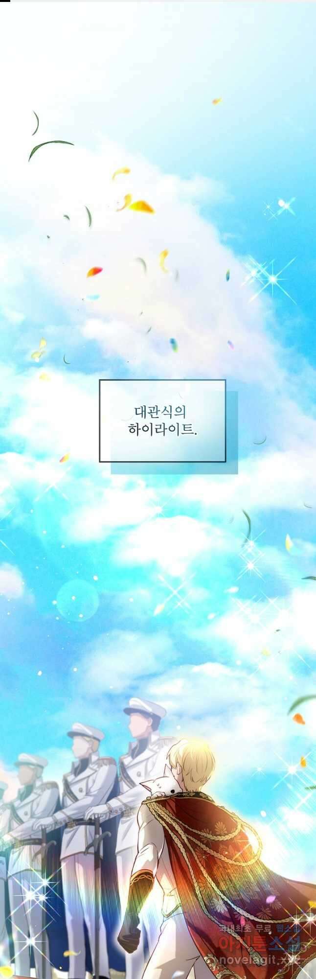아기 신수로 환생했습니다 56화 1