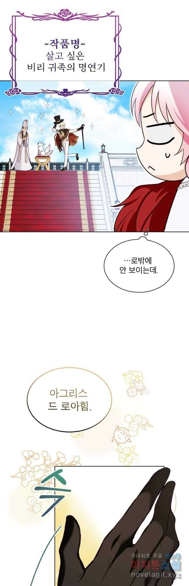 아기 신수로 환생했습니다 56화 9