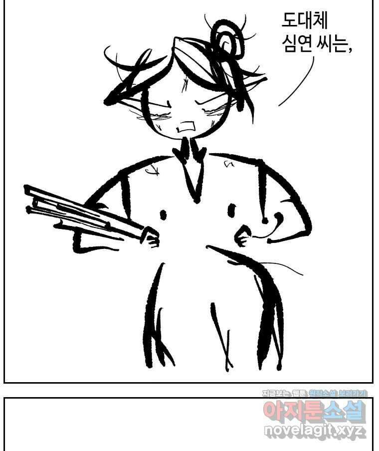 닭은 의외로 위대하다 9.마녀사냥 2 6