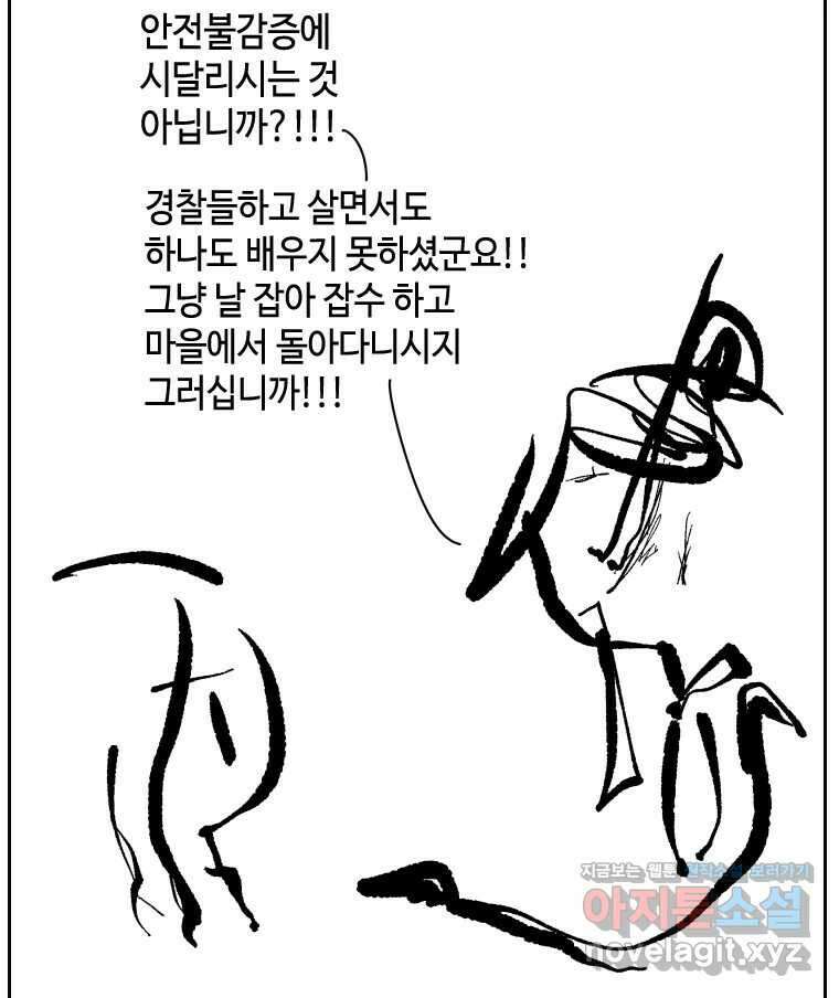 닭은 의외로 위대하다 9.마녀사냥 2 7