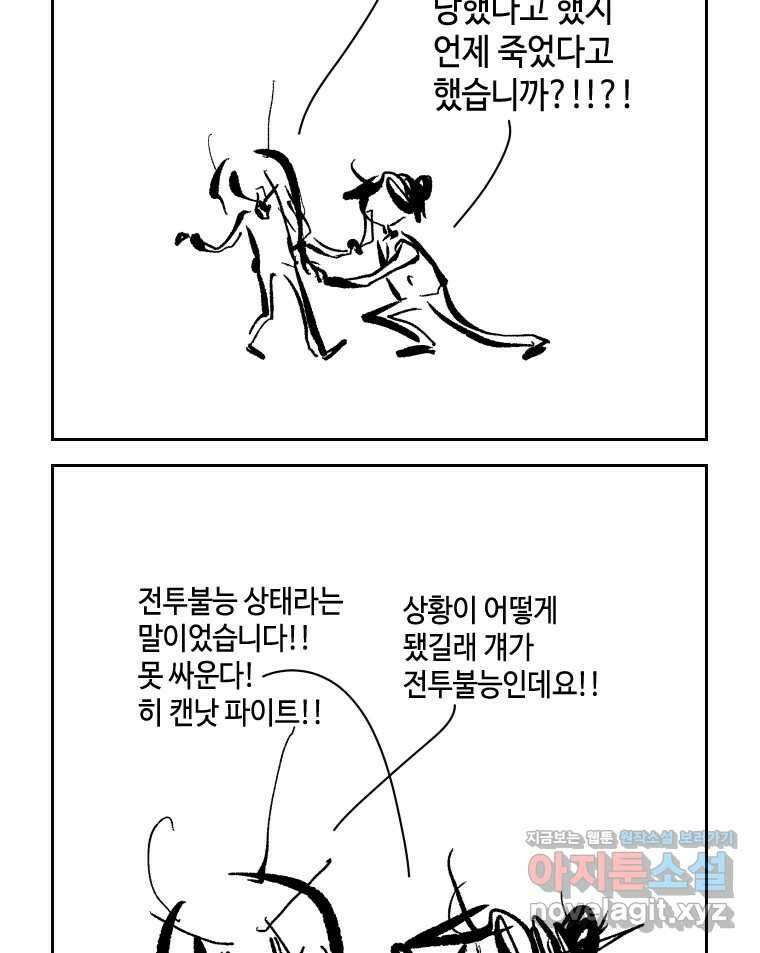 닭은 의외로 위대하다 9.마녀사냥 2 21