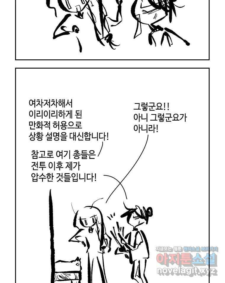 닭은 의외로 위대하다 9.마녀사냥 2 22