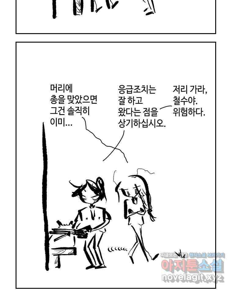 닭은 의외로 위대하다 9.마녀사냥 2 23