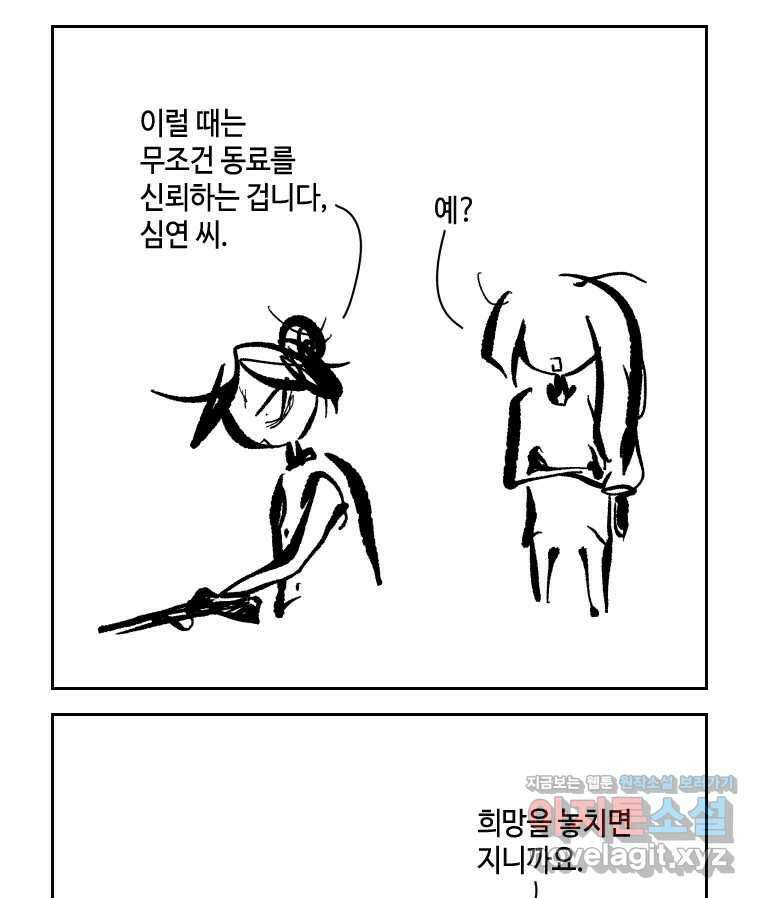 닭은 의외로 위대하다 9.마녀사냥 2 24