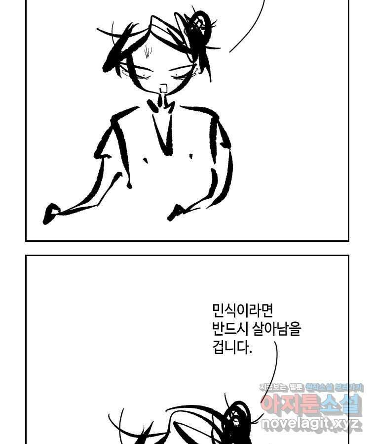 닭은 의외로 위대하다 9.마녀사냥 2 25