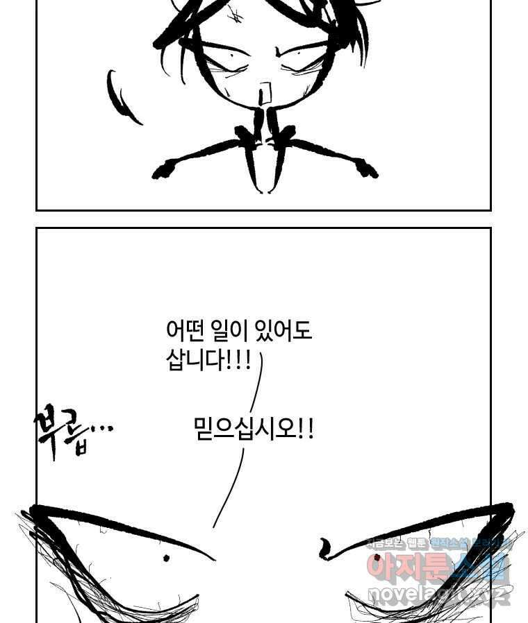 닭은 의외로 위대하다 9.마녀사냥 2 26
