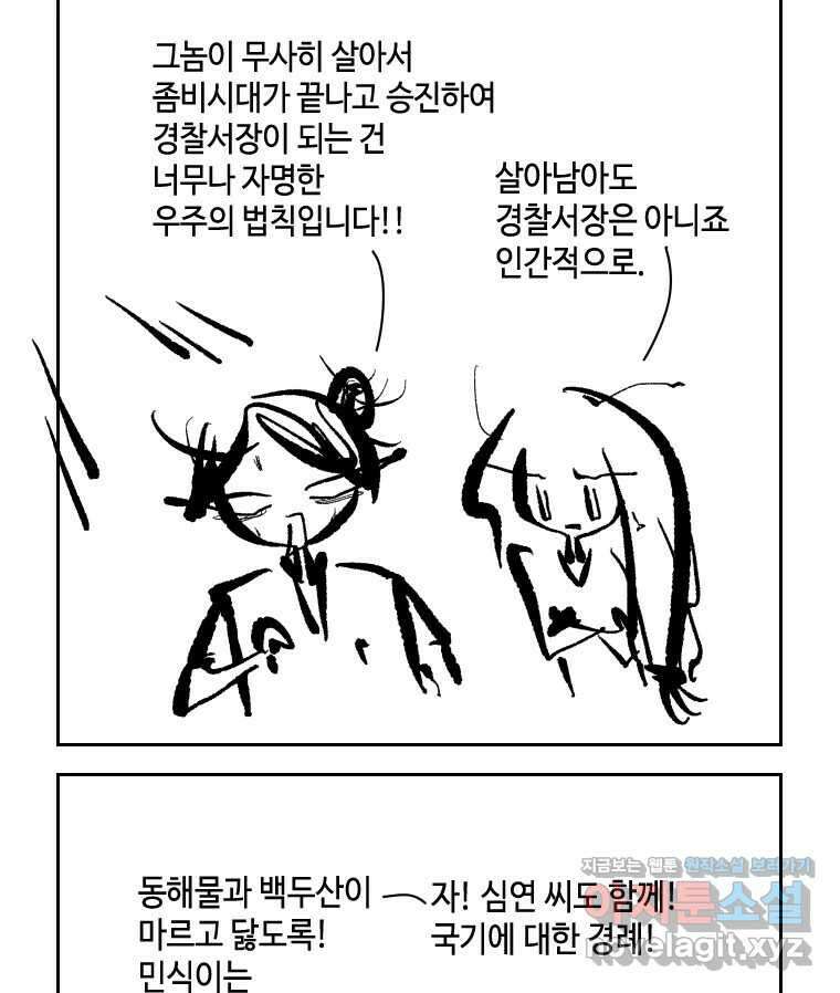 닭은 의외로 위대하다 9.마녀사냥 2 28