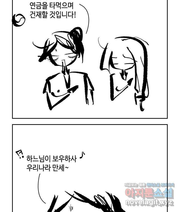 닭은 의외로 위대하다 9.마녀사냥 2 29