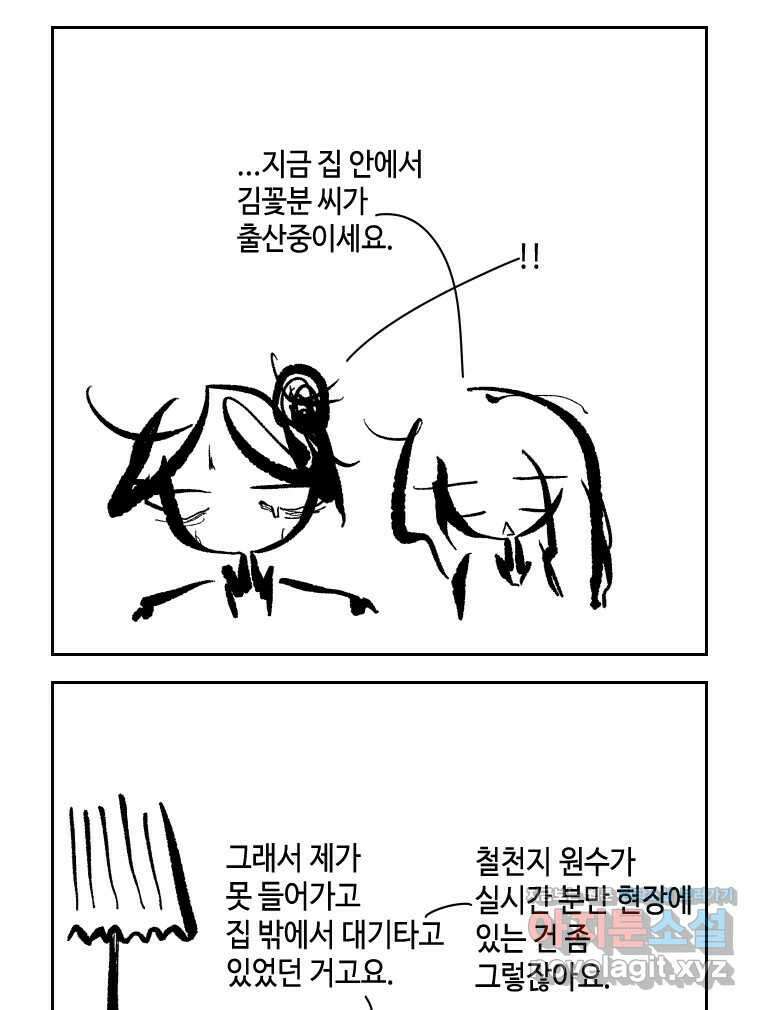 닭은 의외로 위대하다 9.마녀사냥 2 31