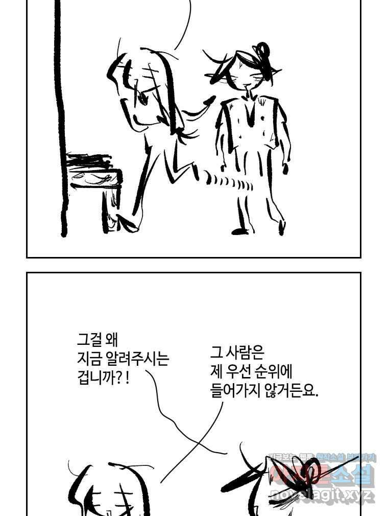 닭은 의외로 위대하다 9.마녀사냥 2 32