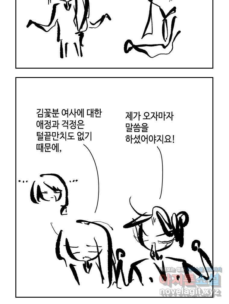 닭은 의외로 위대하다 9.마녀사냥 2 33