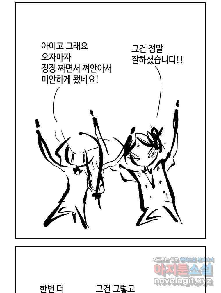 닭은 의외로 위대하다 9.마녀사냥 2 34