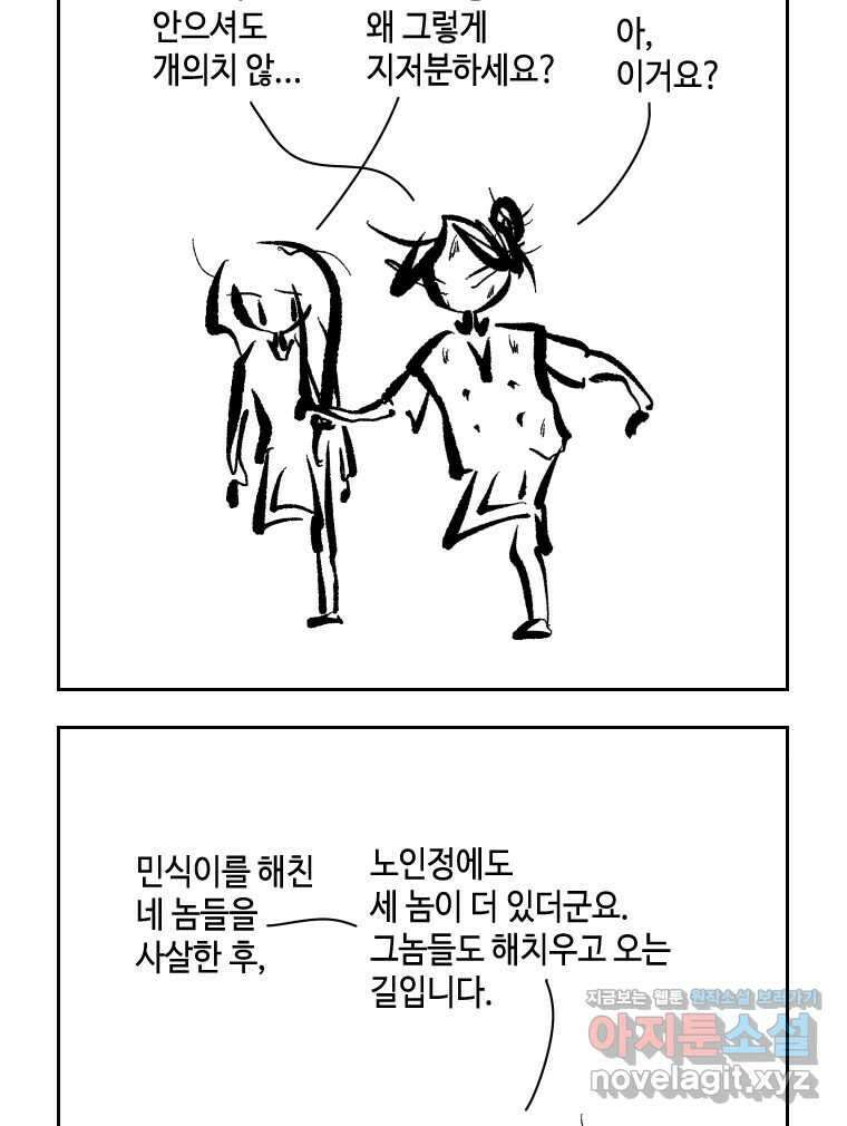 닭은 의외로 위대하다 9.마녀사냥 2 35