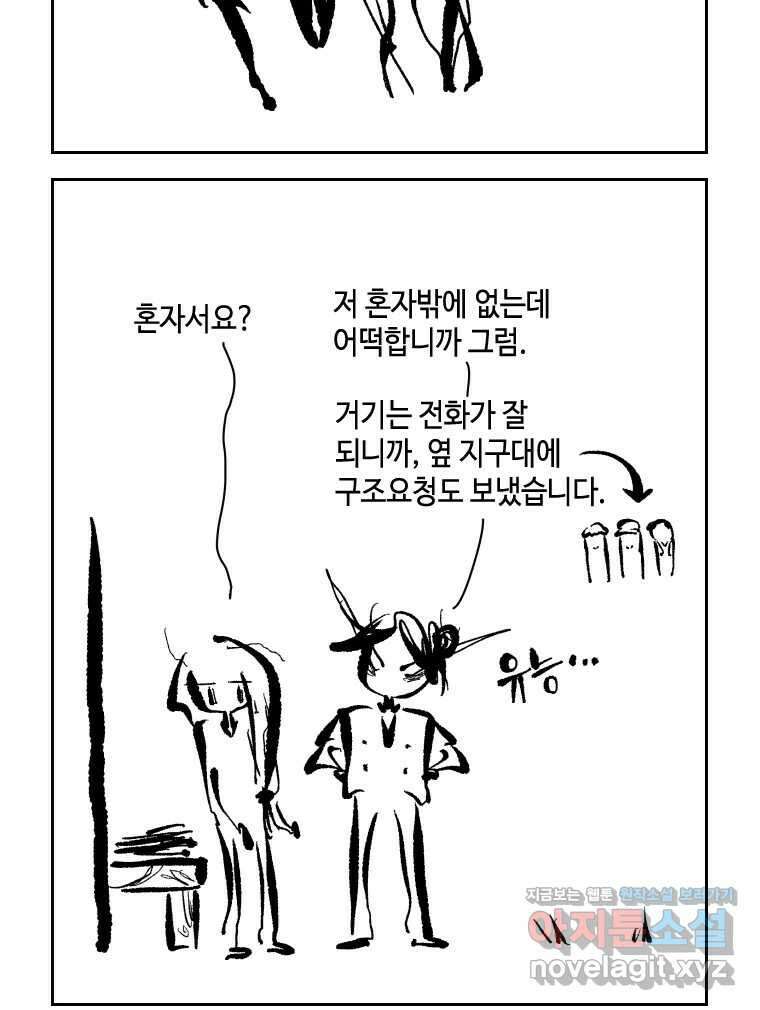 닭은 의외로 위대하다 9.마녀사냥 2 37