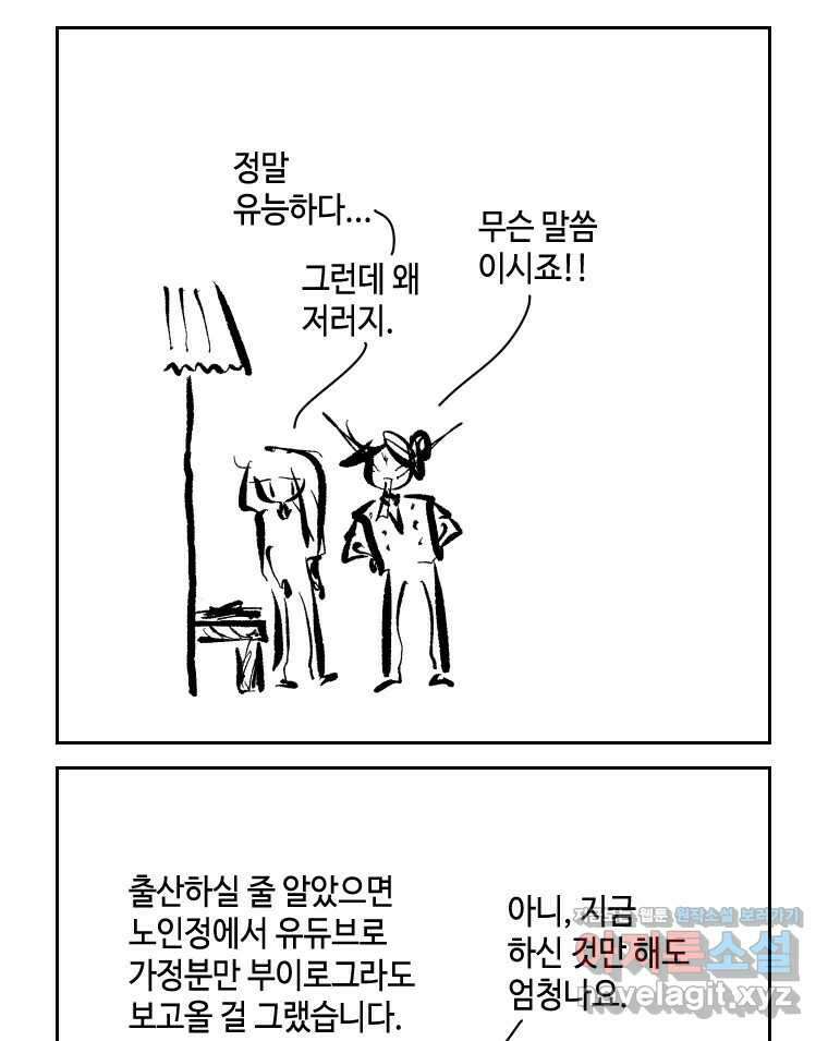 닭은 의외로 위대하다 9.마녀사냥 2 38