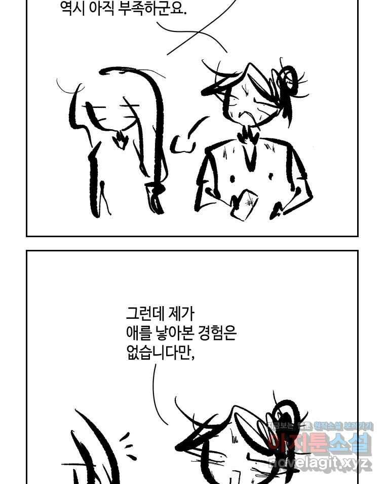 닭은 의외로 위대하다 9.마녀사냥 2 39