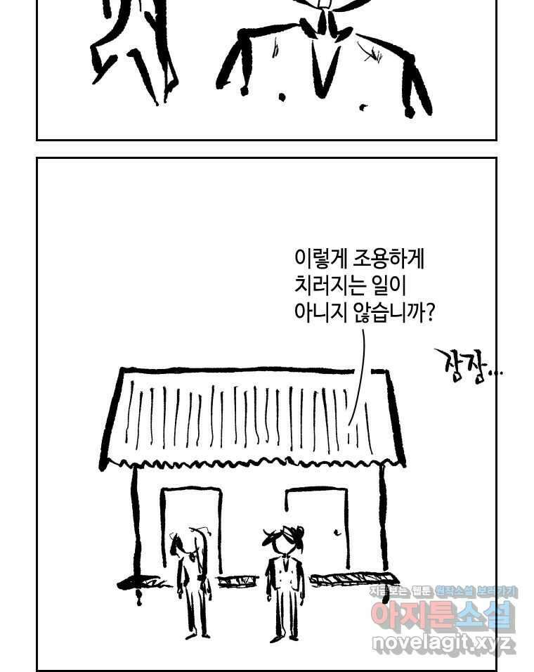 닭은 의외로 위대하다 9.마녀사냥 2 40