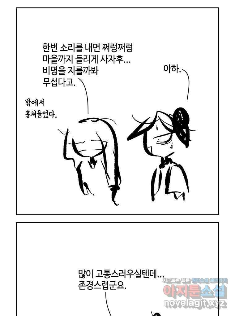 닭은 의외로 위대하다 9.마녀사냥 2 41