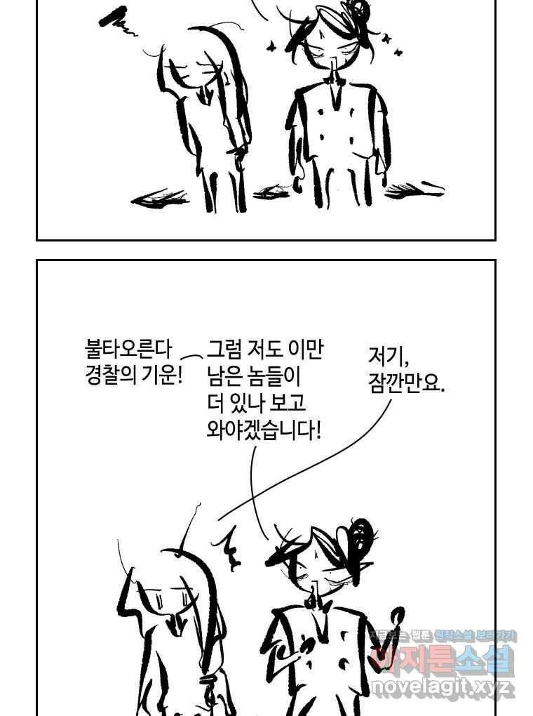 닭은 의외로 위대하다 9.마녀사냥 2 42