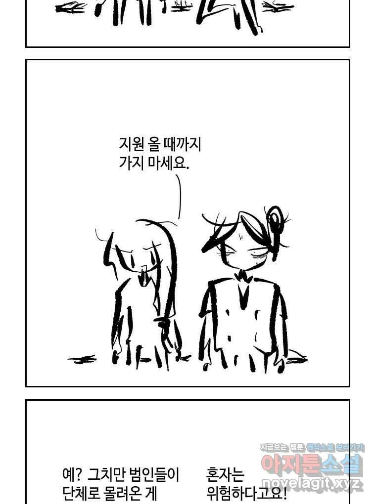 닭은 의외로 위대하다 9.마녀사냥 2 43