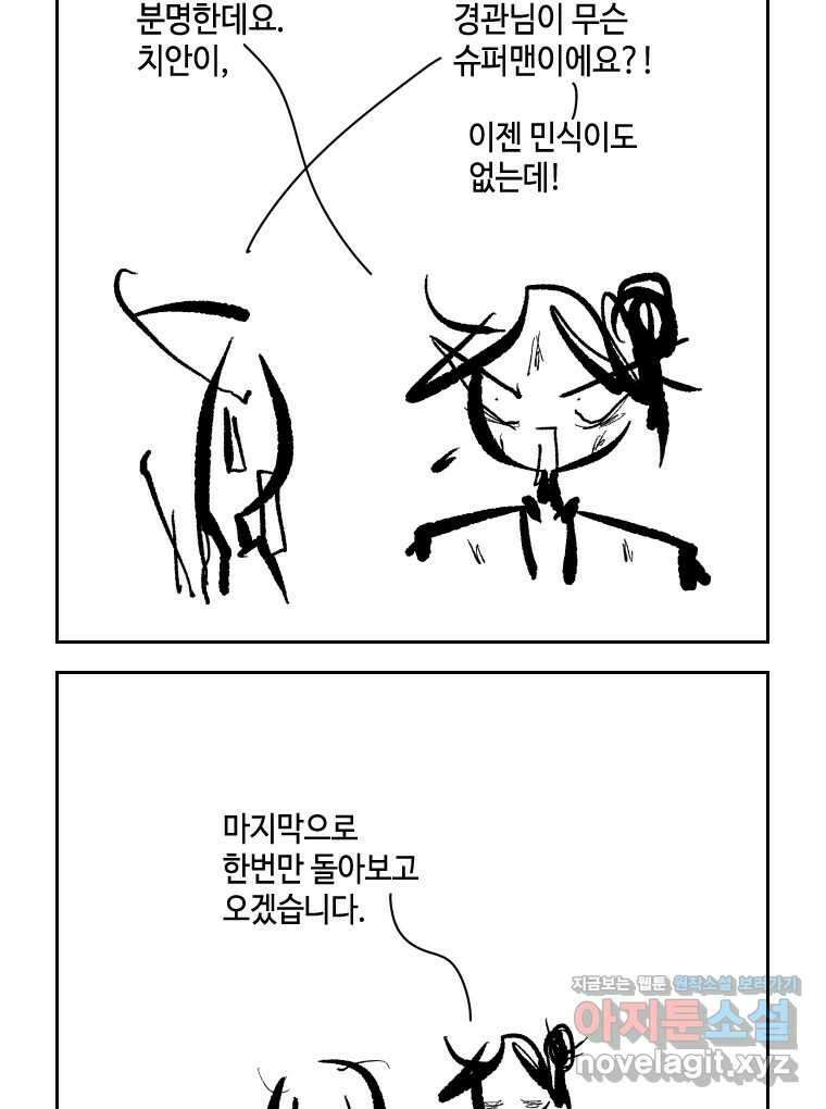 닭은 의외로 위대하다 9.마녀사냥 2 44