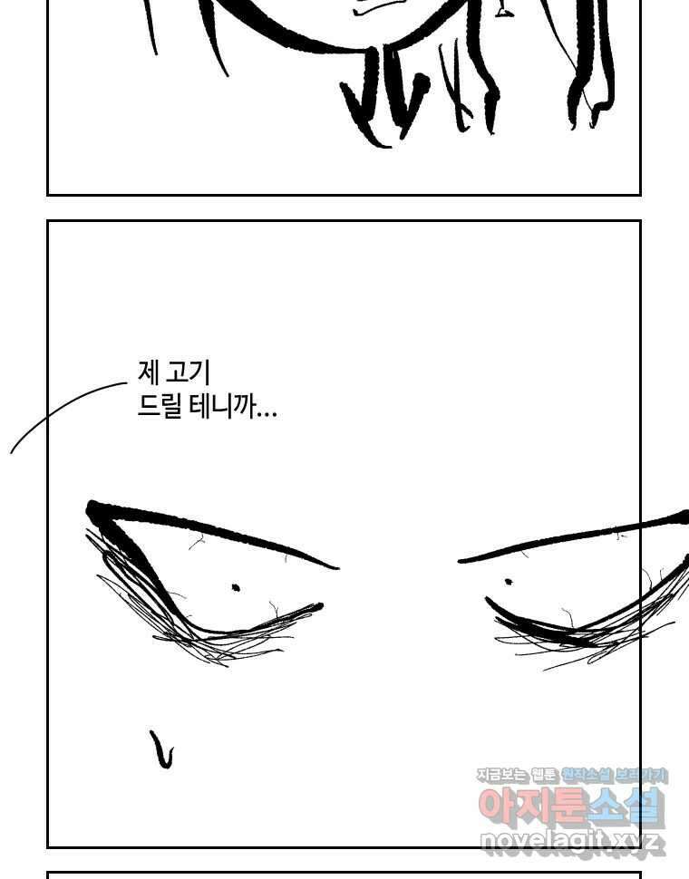 닭은 의외로 위대하다 9.마녀사냥 2 49