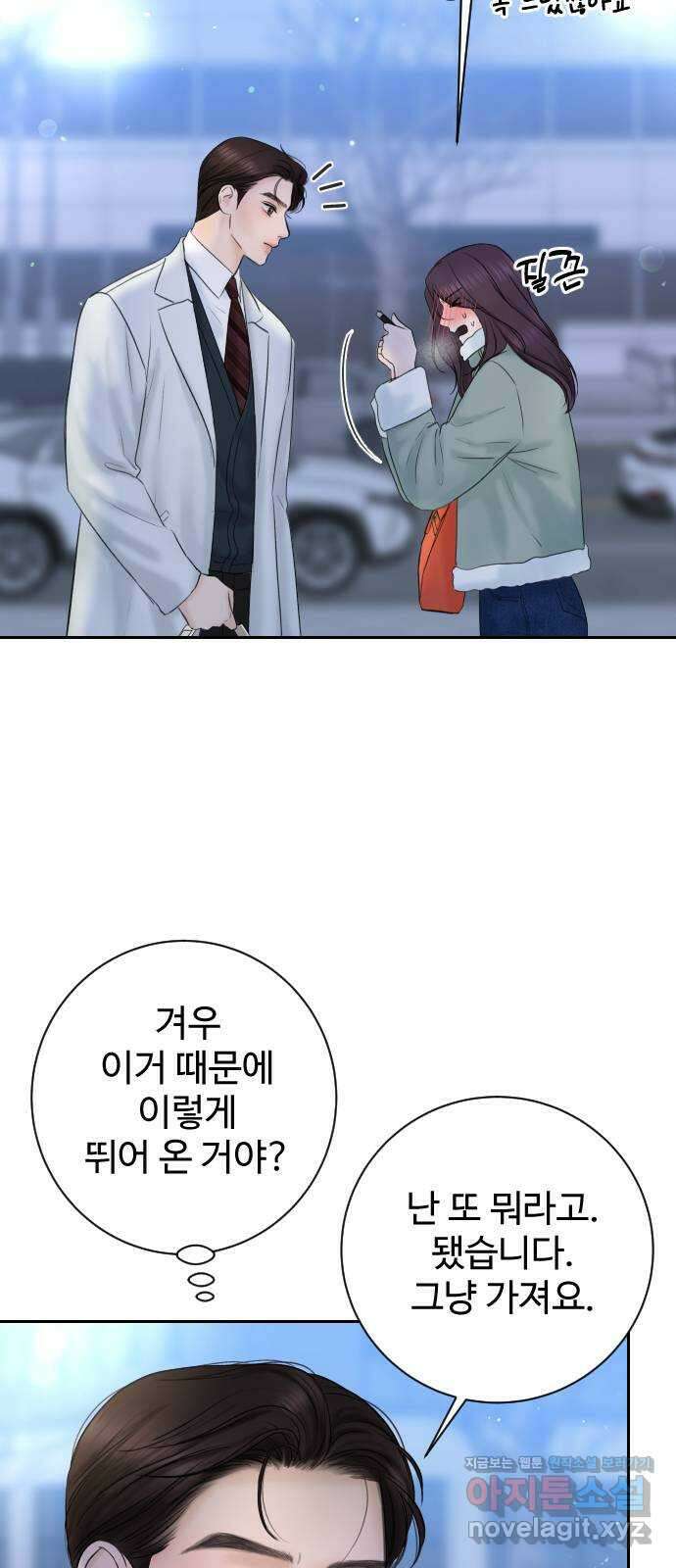 가장 썩은 것을 줄게 5화. 가설 14