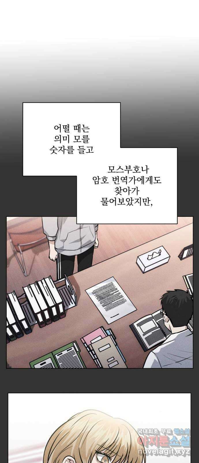 기억해줘(네이버) 50화 : 하룻밤의 약속 (1) 7